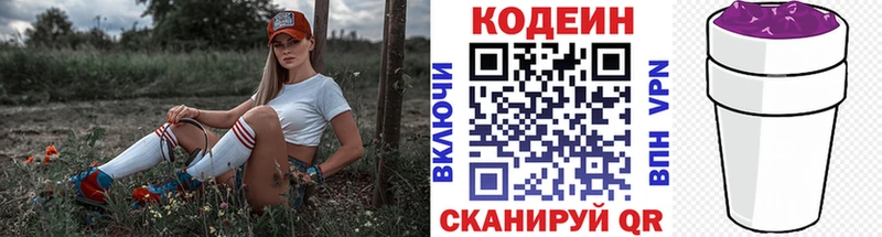 Купить закладки  Можайск  Кодеин напиток Lean (лин) 